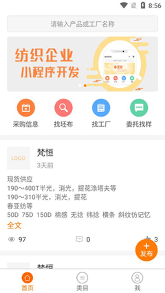 盛泽纺织网APP