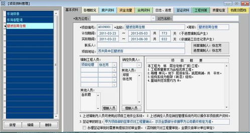 目前最流行的开发管理系统软件 佑硕企业管理 rdm智慧型房地产开发整合管理系统软件...